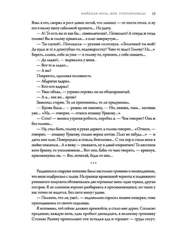 Майская ночь, или Утопленницы