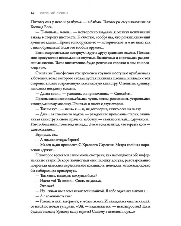 Майская ночь, или Утопленницы