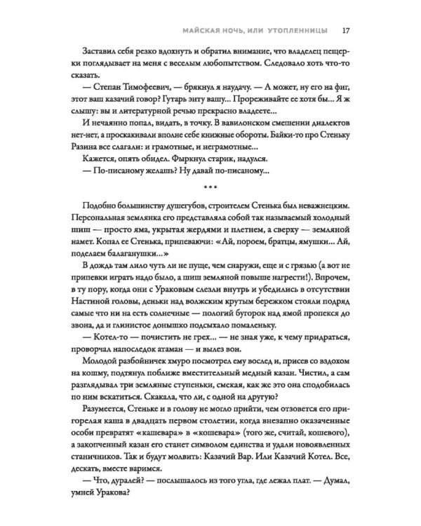Майская ночь, или Утопленницы