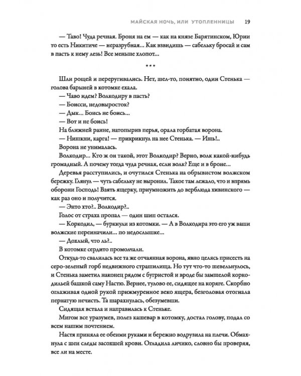 Майская ночь, или Утопленницы