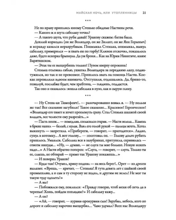 Майская ночь, или Утопленницы