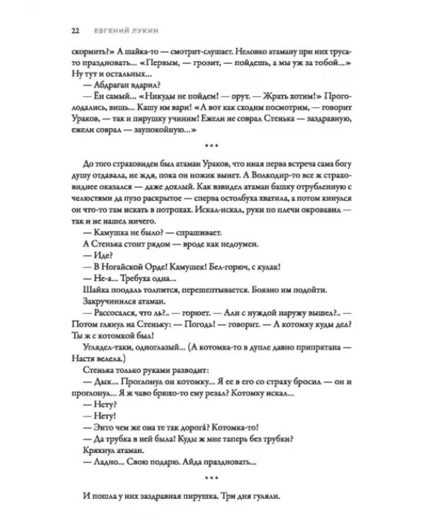 Майская ночь, или Утопленницы