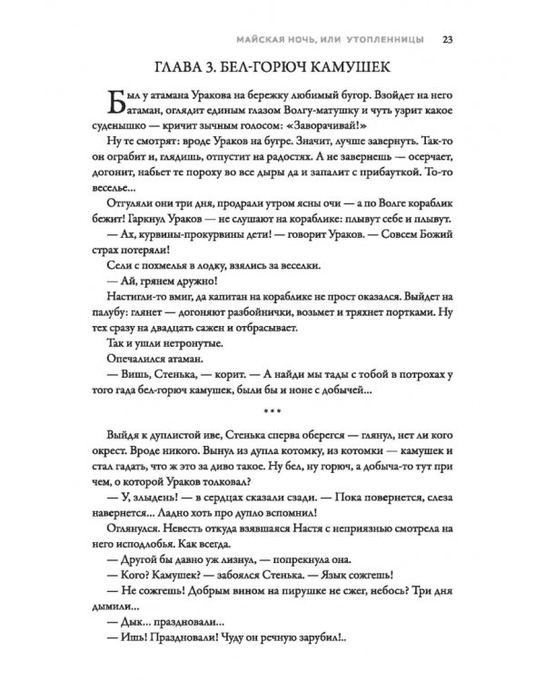 Майская ночь, или Утопленницы