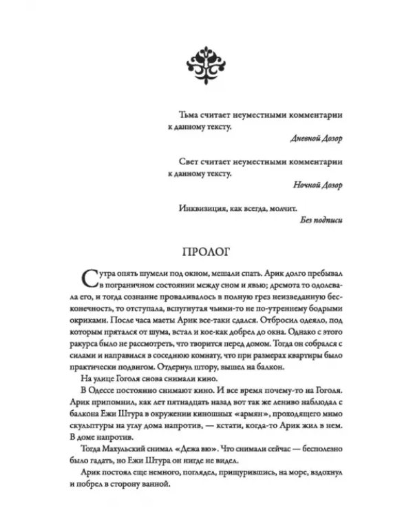 Именем Тьмы. Лик Черной Пальмиры
