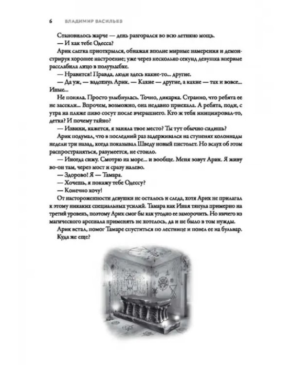 Именем Тьмы. Лик Черной Пальмиры
