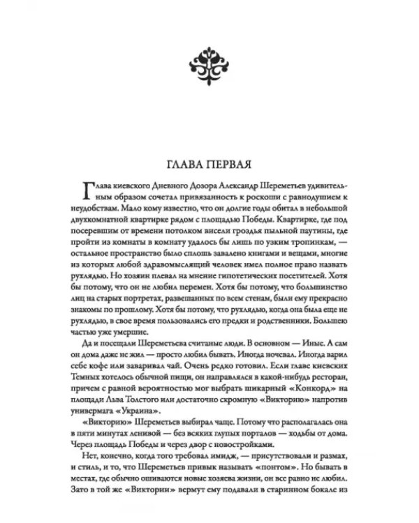 Именем Тьмы. Лик Черной Пальмиры