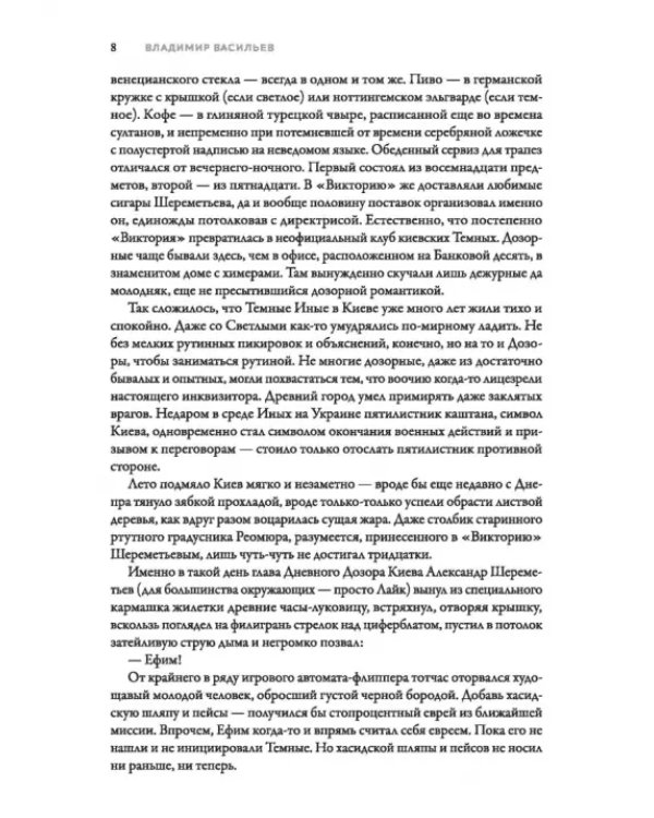 Именем Тьмы. Лик Черной Пальмиры