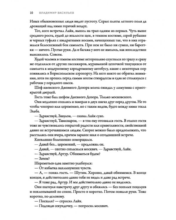 Именем Тьмы. Лик Черной Пальмиры