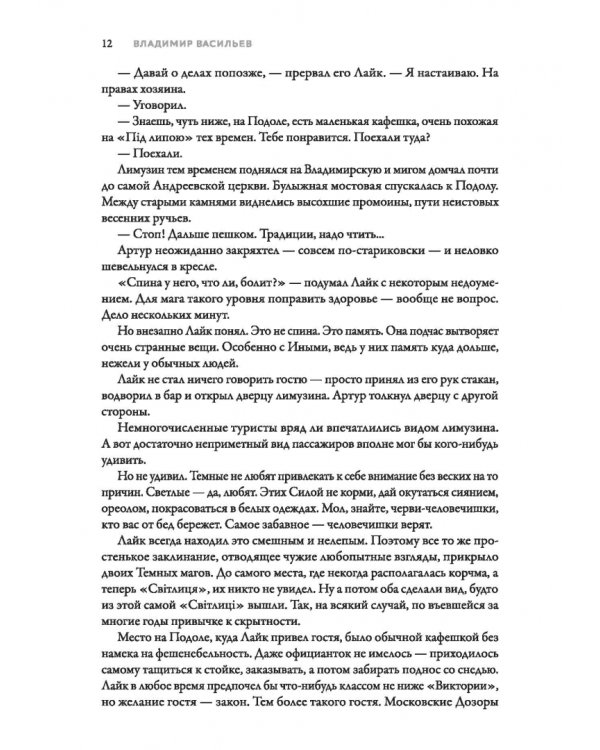 Именем Тьмы. Лик Черной Пальмиры