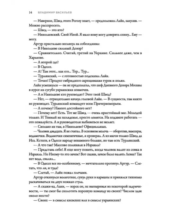 Именем Тьмы. Лик Черной Пальмиры