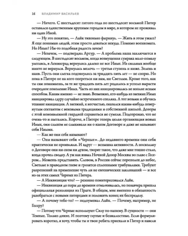Именем Тьмы. Лик Черной Пальмиры