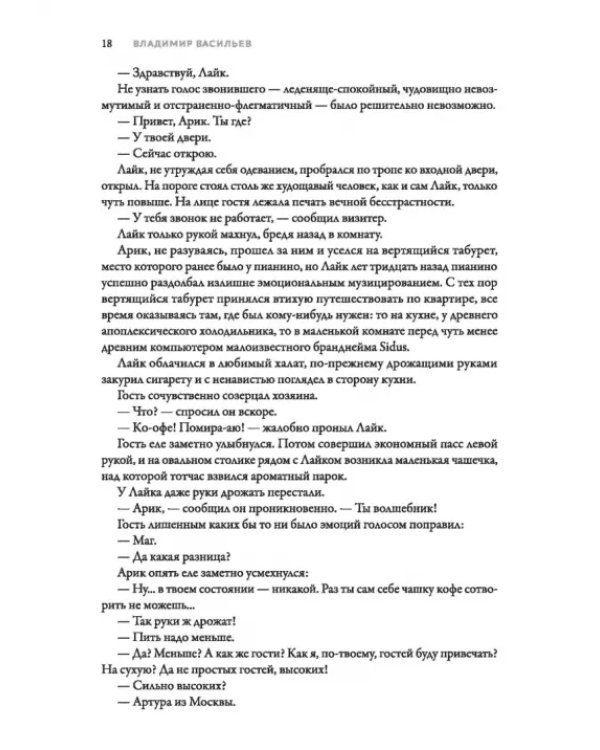 Именем Тьмы. Лик Черной Пальмиры