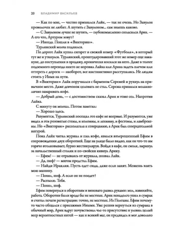 Именем Тьмы. Лик Черной Пальмиры