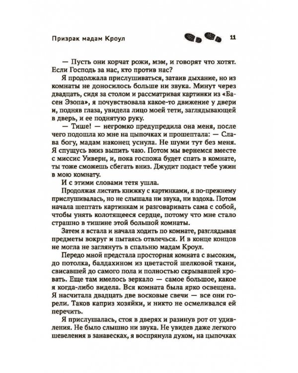 Дополнительное изображение книги «Призрак мадам Кроул»