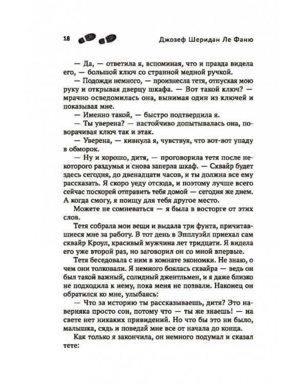 Дополнительное изображение книги «Призрак мадам Кроул»
