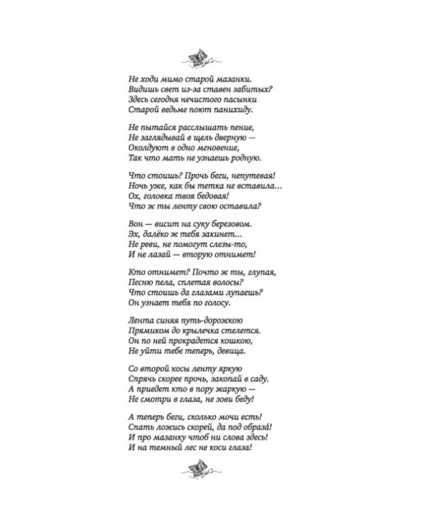 Ведьмина роща