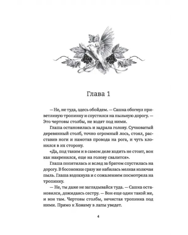 Ведьмина роща