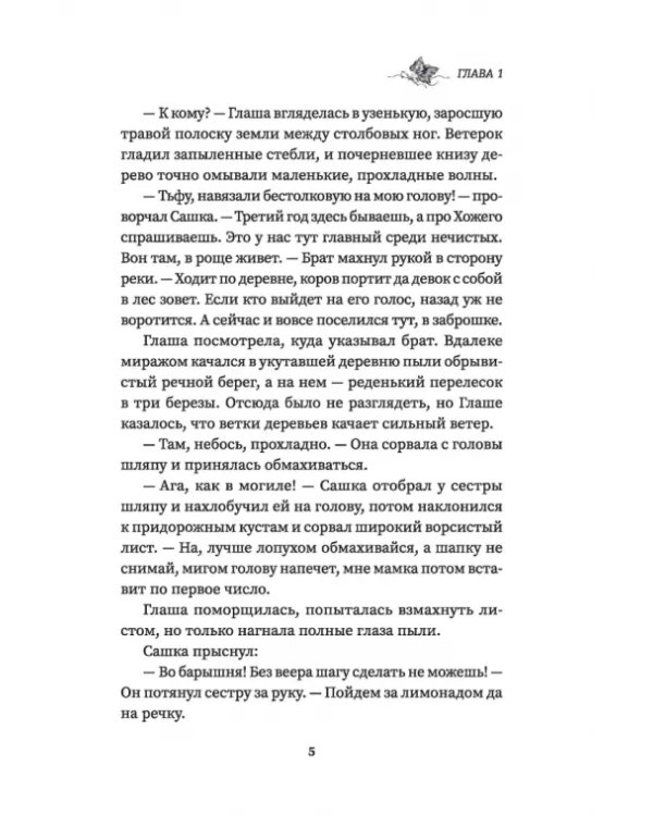 Ведьмина роща
