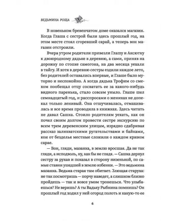 Ведьмина роща