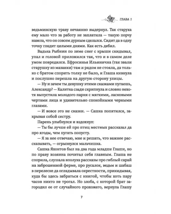 Ведьмина роща