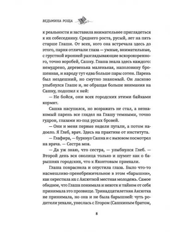 Ведьмина роща