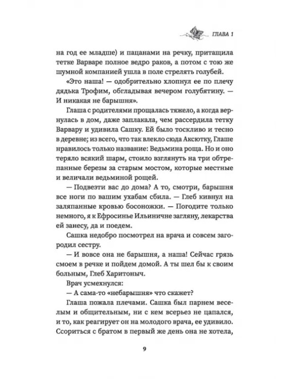 Ведьмина роща
