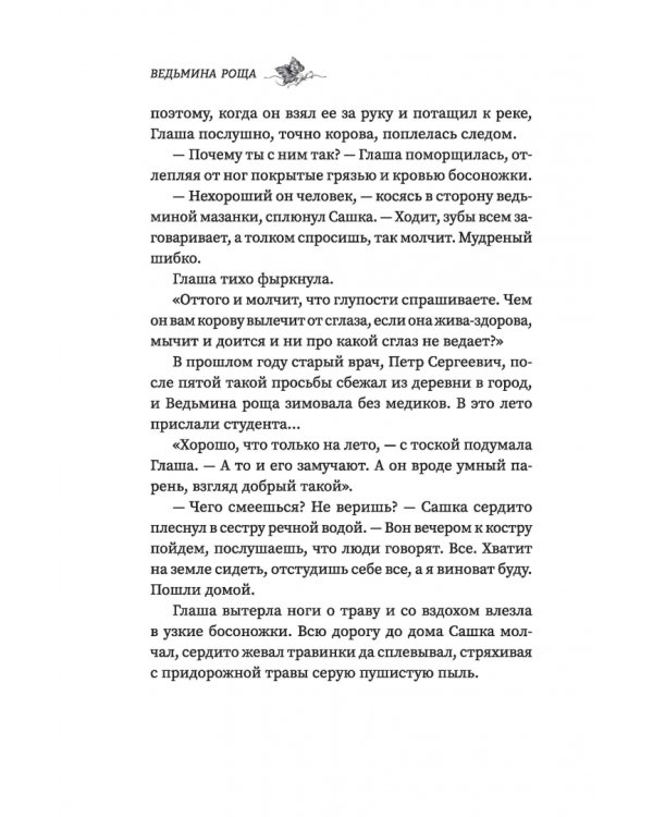 Ведьмина роща