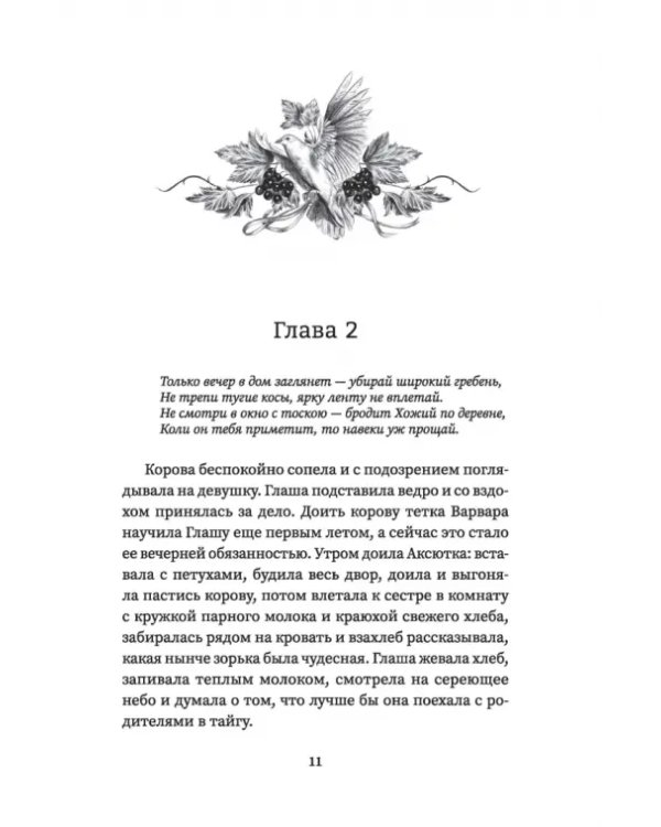 Ведьмина роща
