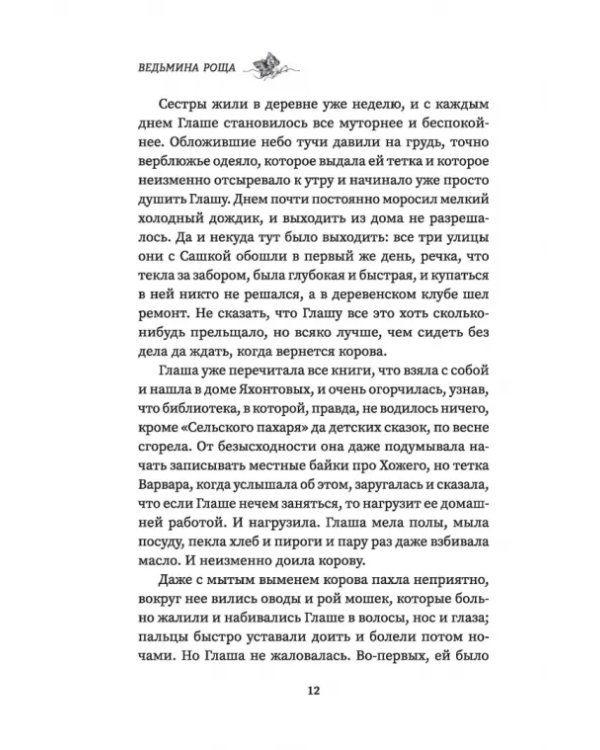 Ведьмина роща