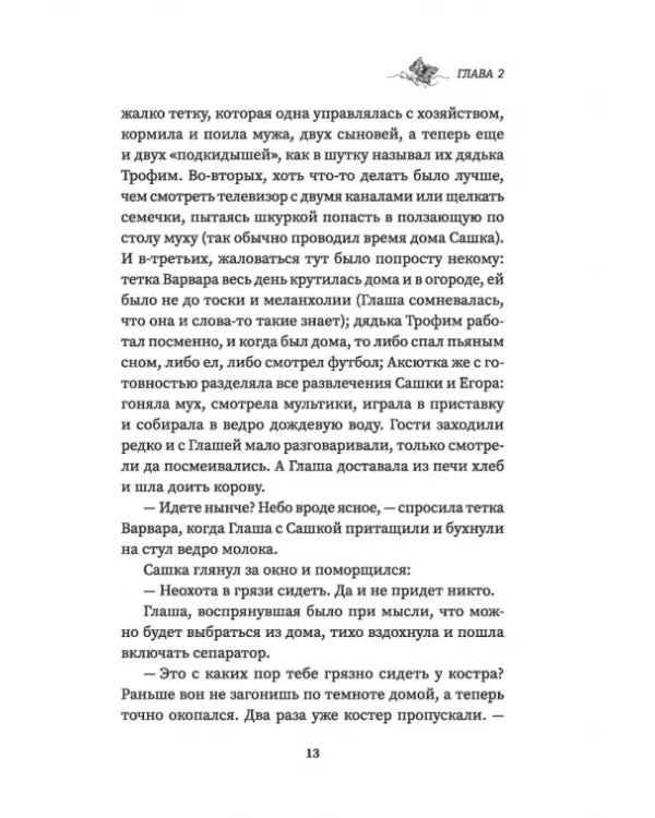 Ведьмина роща