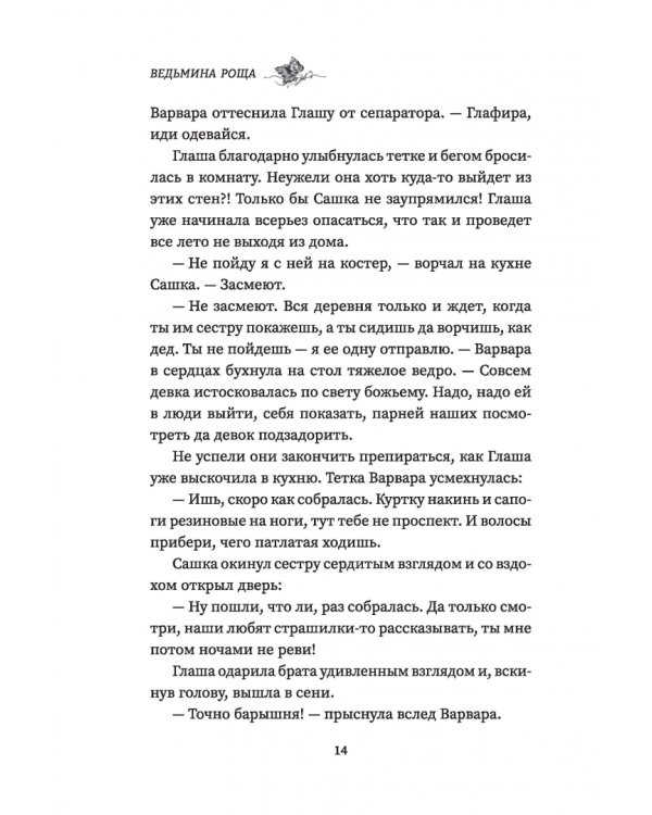 Ведьмина роща