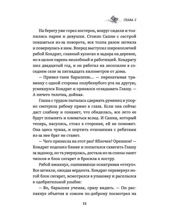 Ведьмина роща