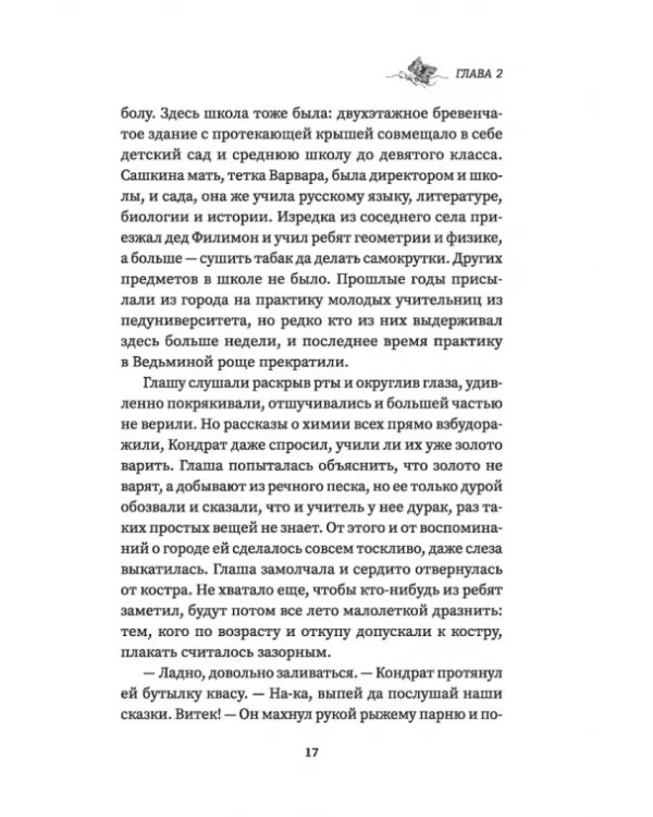 Ведьмина роща