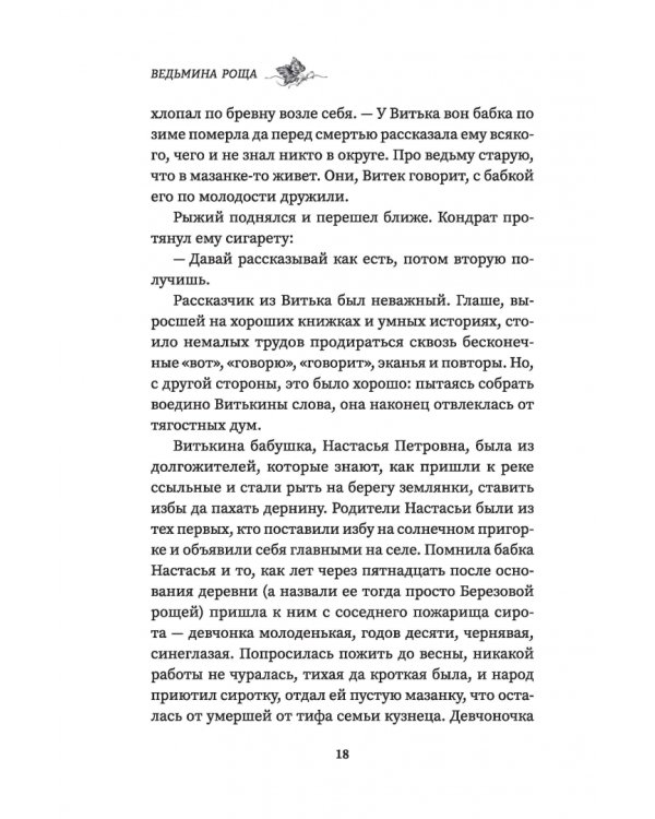 Ведьмина роща