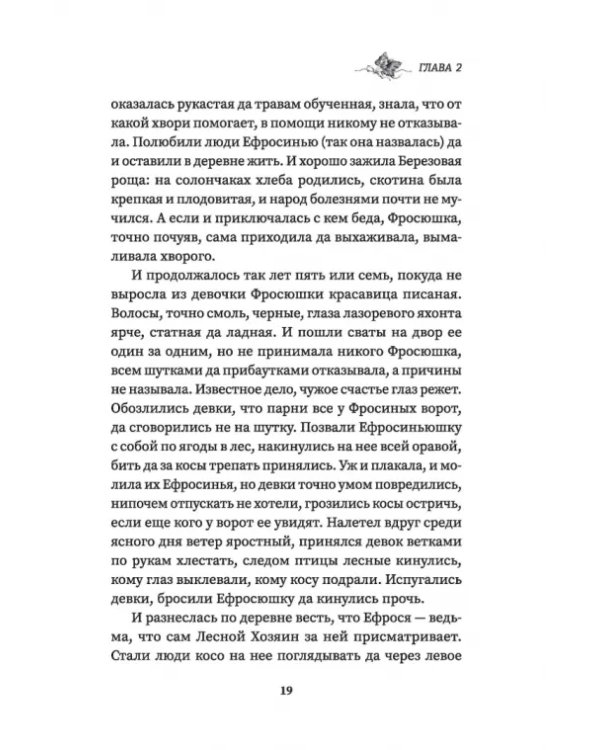 Ведьмина роща