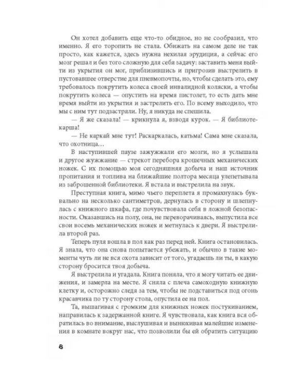 Ходячие библиотеки