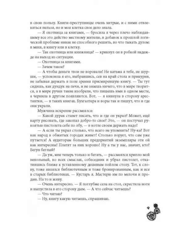 Ходячие библиотеки