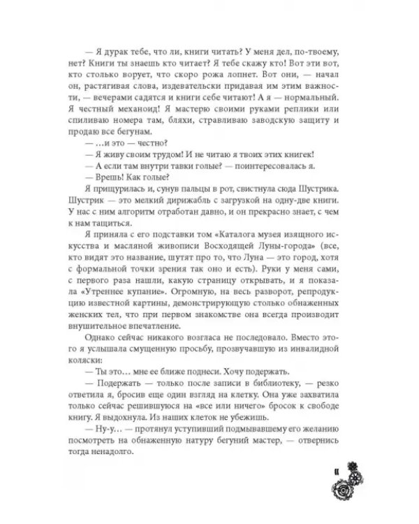 Ходячие библиотеки