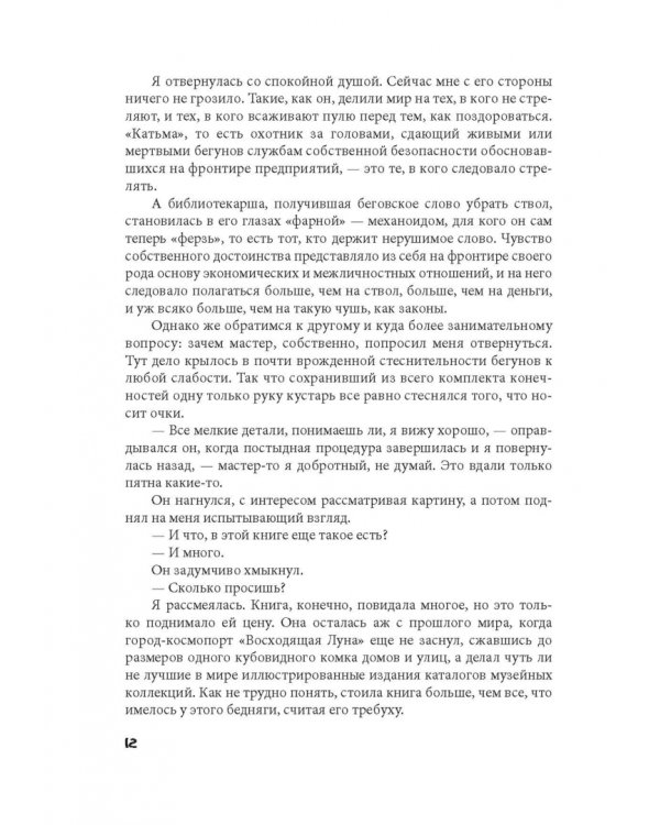Ходячие библиотеки