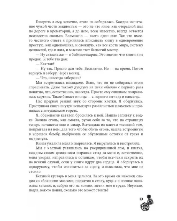 Ходячие библиотеки