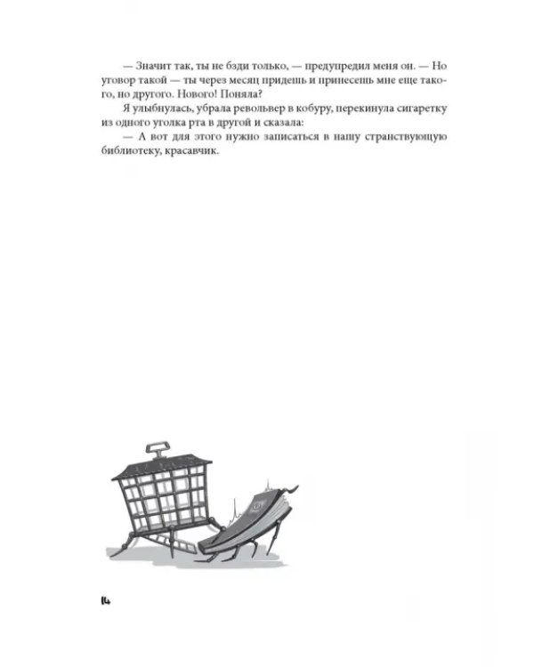 Ходячие библиотеки
