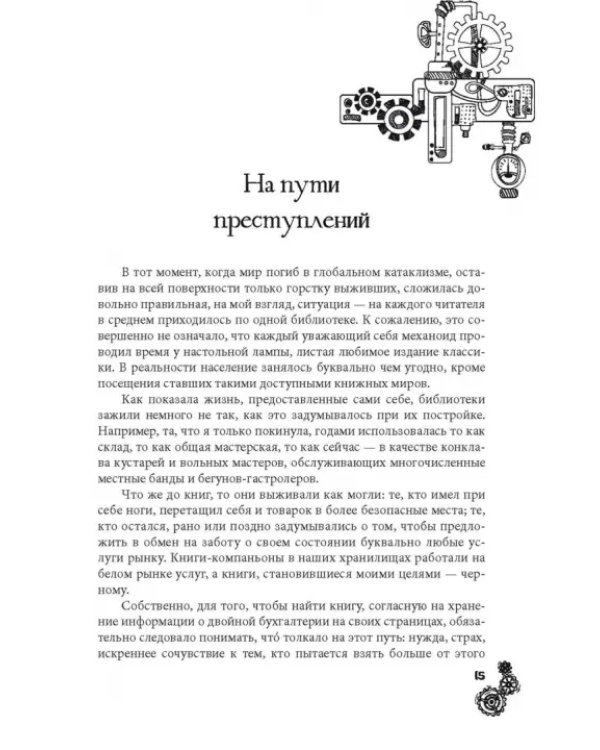 Ходячие библиотеки