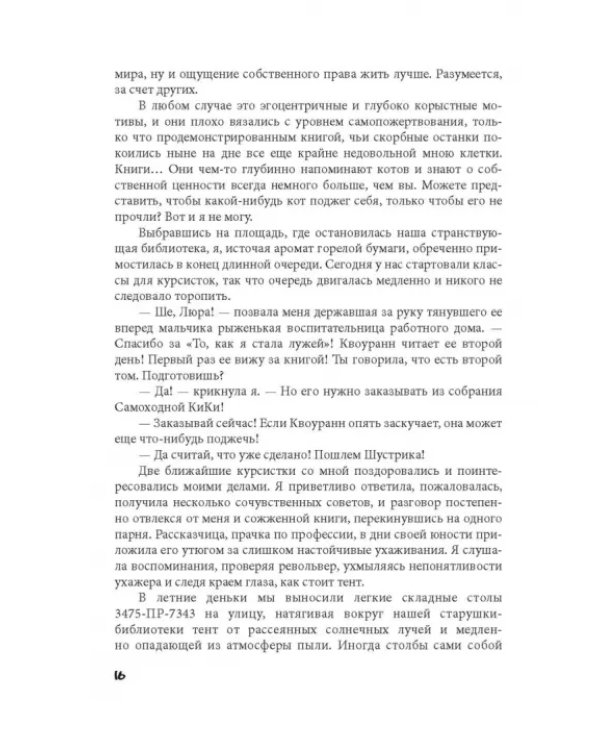 Ходячие библиотеки