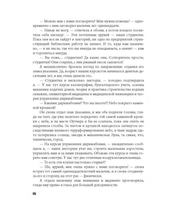 Ходячие библиотеки