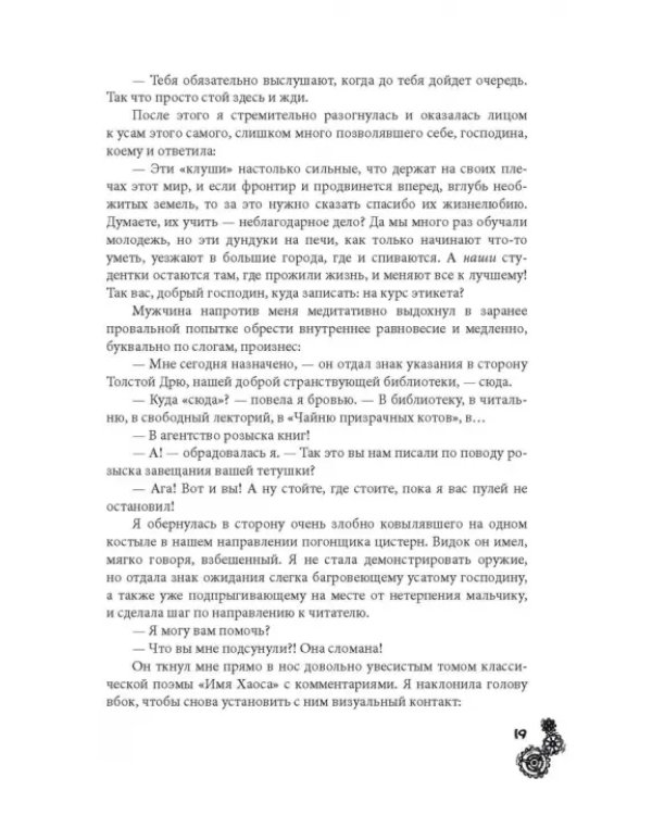 Ходячие библиотеки
