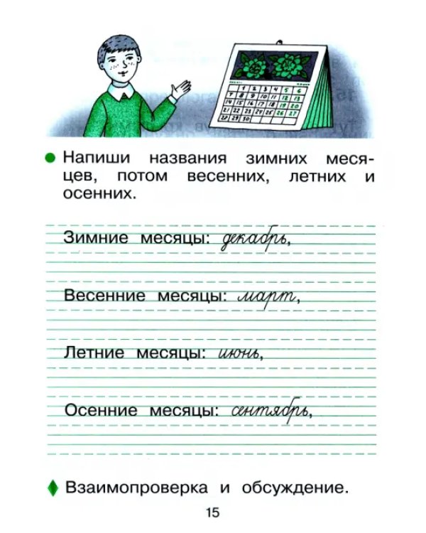Русский язык. 1 класс. Рабочая тетрадь. ФГОС