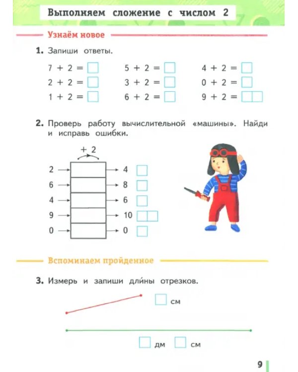 Математика. 1 класс. Рабочая тетрадь. В 3-х частях. Часть 3. ФГОС