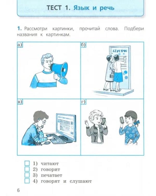 Русский язык. 1 класс. Тесты. ФГОС