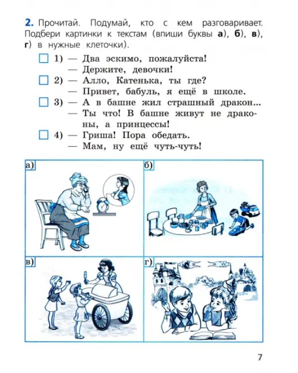 Русский язык. 1 класс. Тесты. ФГОС