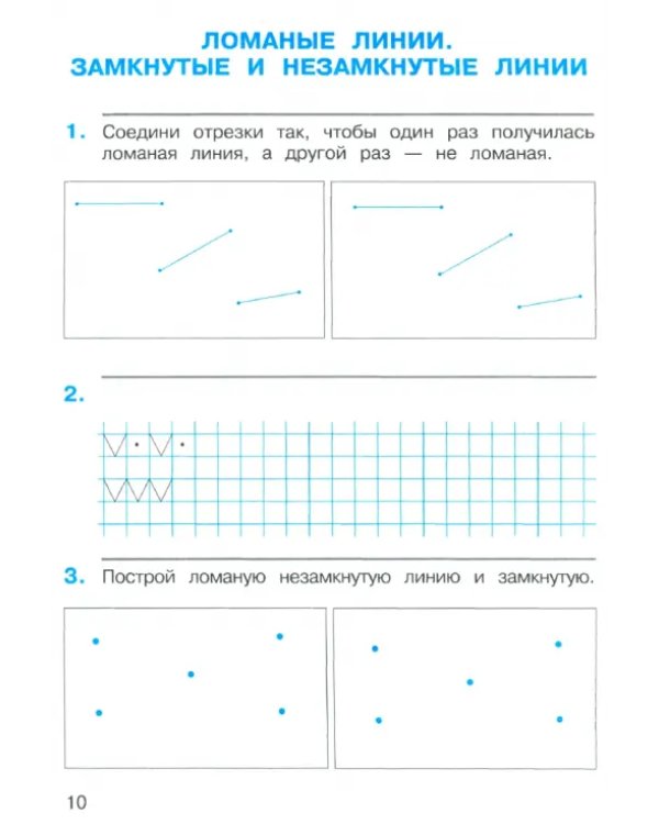 Математика. 1 класс. Рабочая тетрадь. В 2-х частях. Часть 1. ФГОС